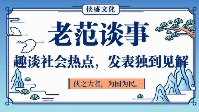 vlog创业老范说高翎资本张磊投资腾讯京东,长期创造社会价值