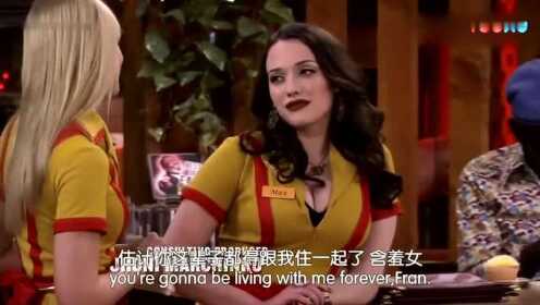 《破产姐妹2》Caroline提前更年期了吗？