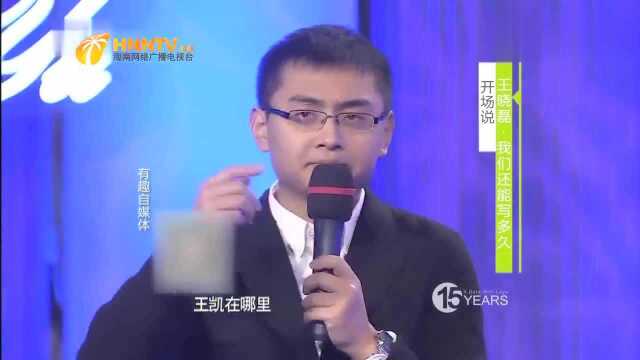 鲁豫有约:王晓磊开场说,自媒体道路上我们还能写多久