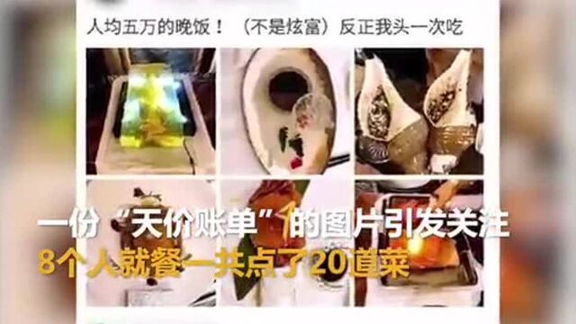 一顿饭41万的上海西郊五号火了 顶级神秘餐厅不许顾客拍照!