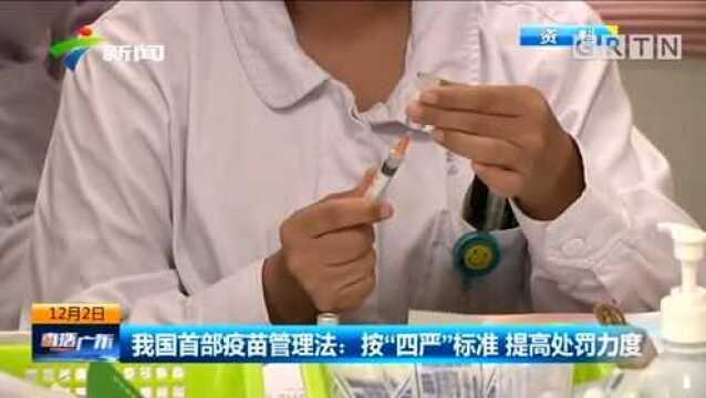 我国首部疫苗管理法:疫苗生产流通全透明