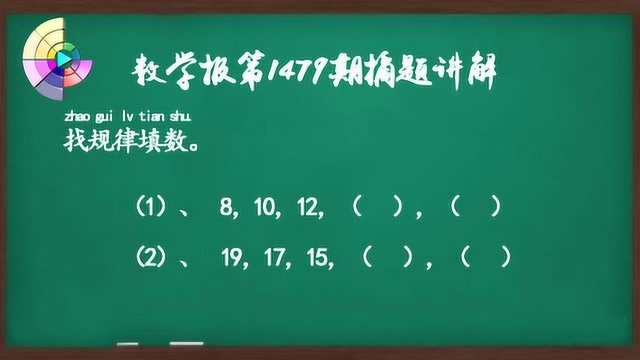 小学一年级数学,数学报选讲,数字递增递减