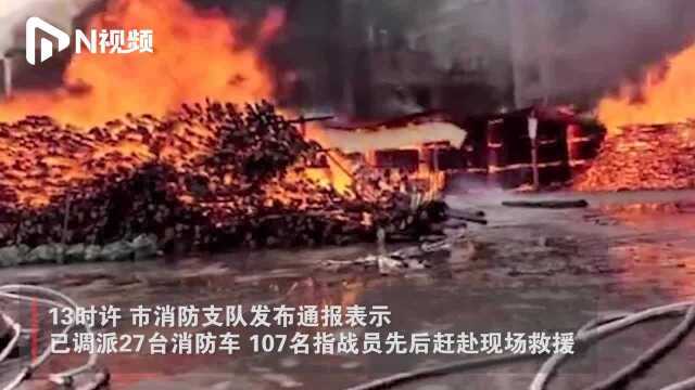 广东清远一木材厂起火,火势蔓延至居民楼,暂无人员伤亡