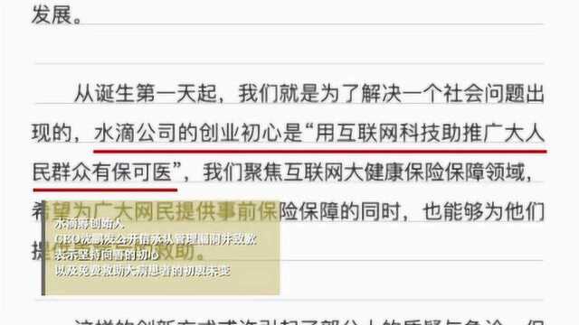 水滴筹被曝光业务员“扫楼筹款”,被质疑“公益变生意”!