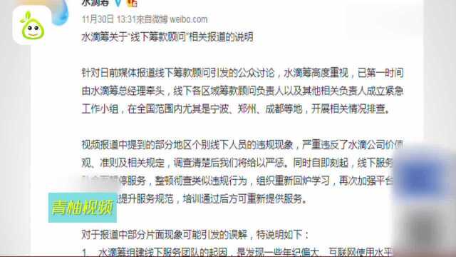 水滴筹“扫楼式”筹款引质疑:员工按单提成,月入过万