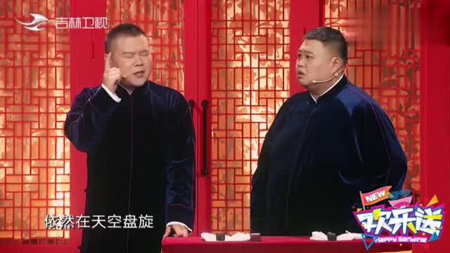 收视长虹是四字成语吗?岳云鹏一张嘴,观众乐得前俯后仰,太逗了