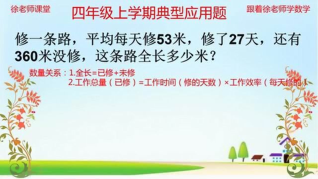 小学数学四年级应用题常考题型,这种做题方法一定要掌握