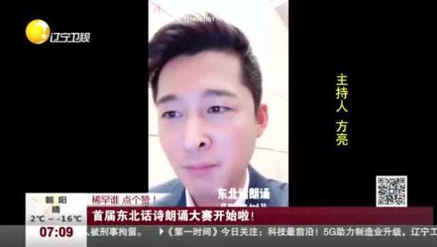 首届东北话诗朗诵大赛开始啦!网友:原来你们是这样的主持人