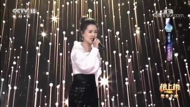 歌曲《昨夜星辰》演唱:王紫菲