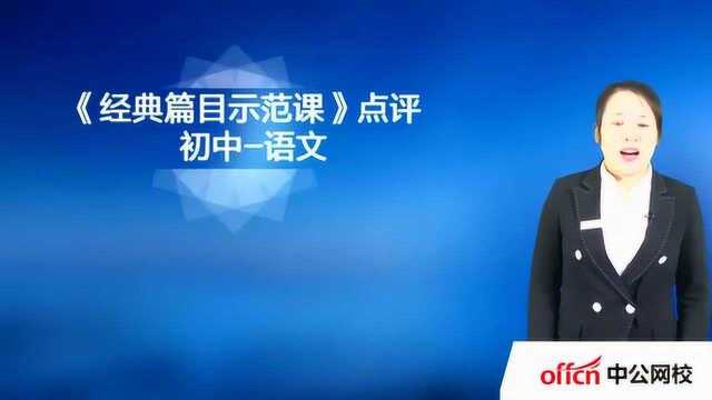 2019下半年教师资格证面试初中语文教资面试点评济南的冬天