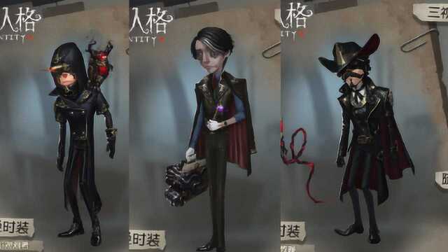 第五人格:即将推出的5款新皮,你喜欢哪一款?