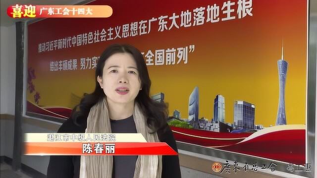 【寄语广东工会十四大】南粤最美职工陈春丽