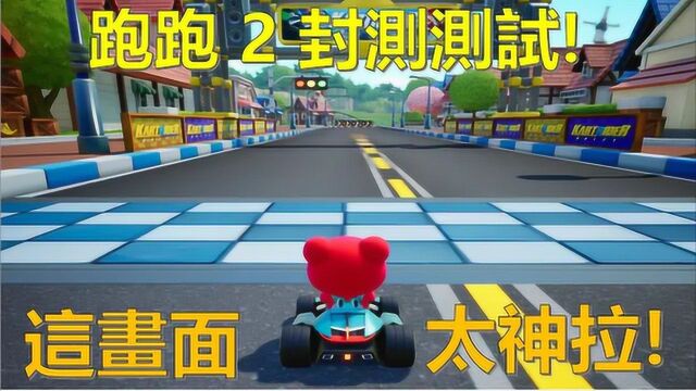 跑跑卡丁车:【朔月】KartRider:Drift 跑跑2内测测试!