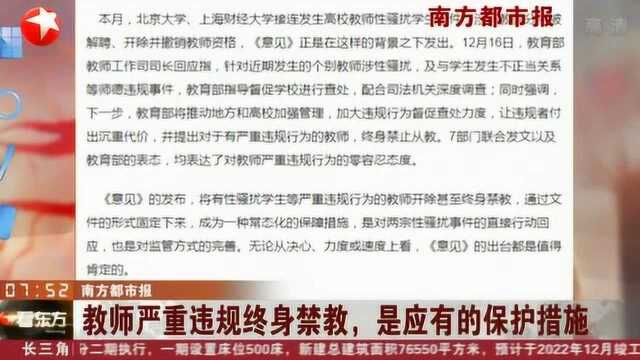 教育部等七部门印发的师风建设意见 教师严重违规终身禁教