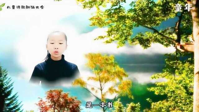 最美的回忆《童年》——贾新宇朗诵配乐诗歌