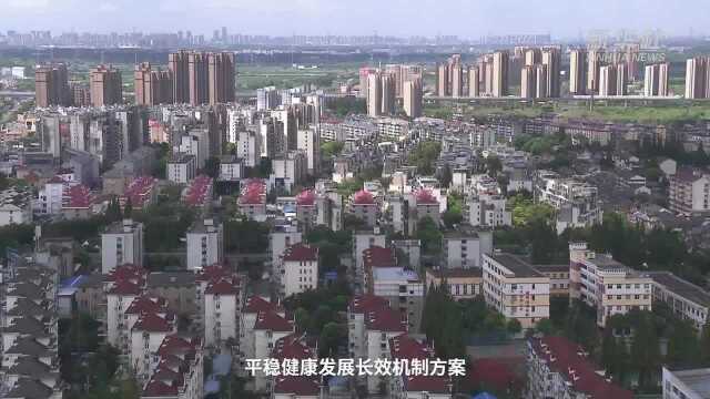 【中国财富报道】住建部:着力建立和完善房地产调控体制机制