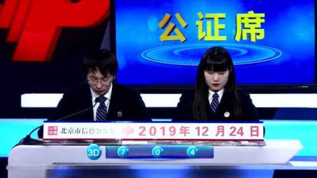 双色球2019148期及3D开奖直播