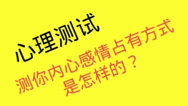 心理测试:选择你最想吃的蛋糕,测出你的感情占有方式是怎样的?