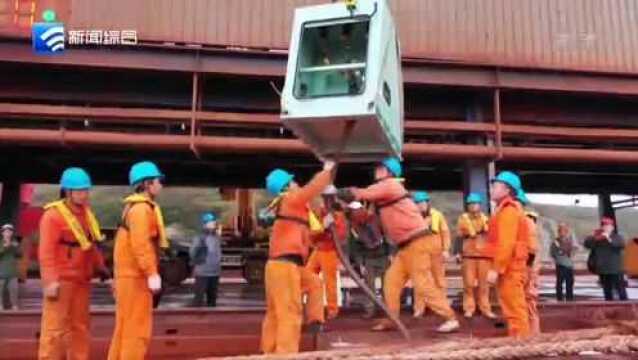 全国最大铁矿石中转码头鼠浪湖港区岸电工程竣工