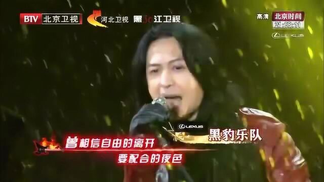 北京卫视跨年:豹乐队演唱歌曲《炽热》