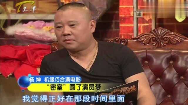 杨坤讲述演电影经历,自曝被认为左边像坏人,右边像好人