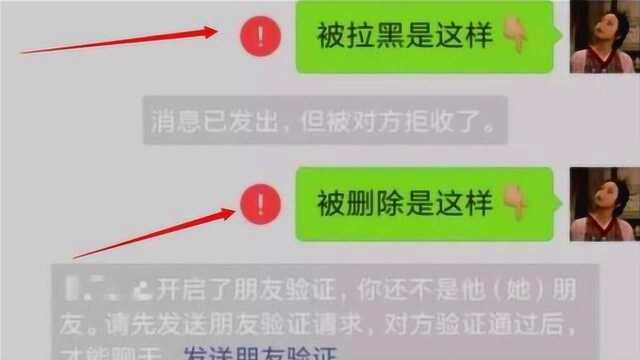 微信删除和拉黑到底哪个更伤人?今天看个明白,以后可别用错了