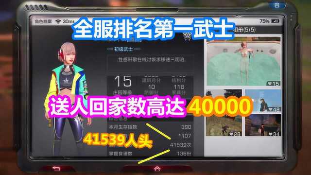 明日之后:全服排名第一武士!送人回家数竟高达40000!