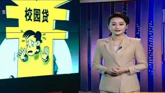 最高法:在校生因校园贷成被执行人,不纳入失信名单