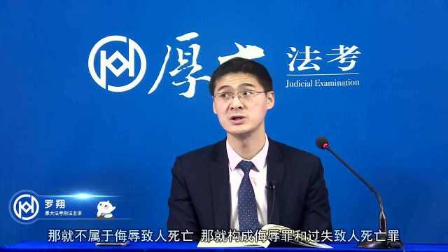 36.2020年厚大刑法实质的一罪罗翔