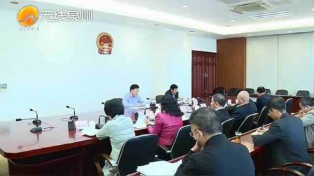 泉州市人大常委会党组召开理论中心组学习会