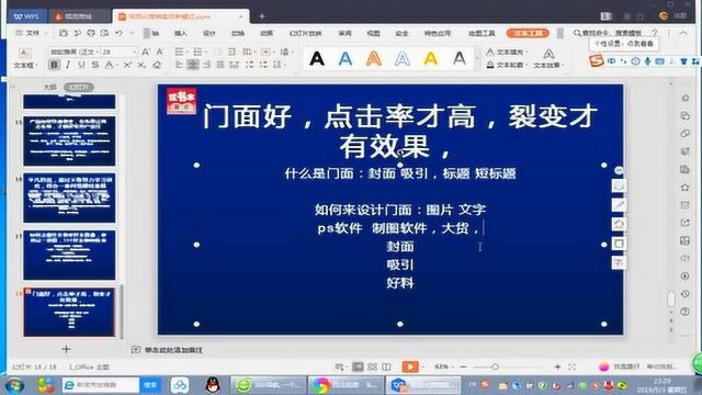 网络门面做的好,点击率才高,营销裂变才有效果