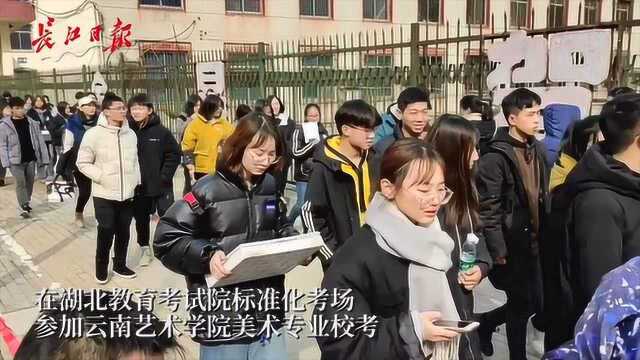 云南艺术学院2020年校考开考,考生冒严寒追求艺术梦