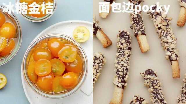 烘焙美食甜点小吃|焦糖饼干布朗尼、冰糖金桔、面包边pocky