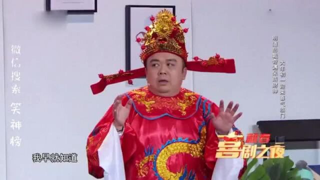 小品《财神来了》!你的套路那么深!