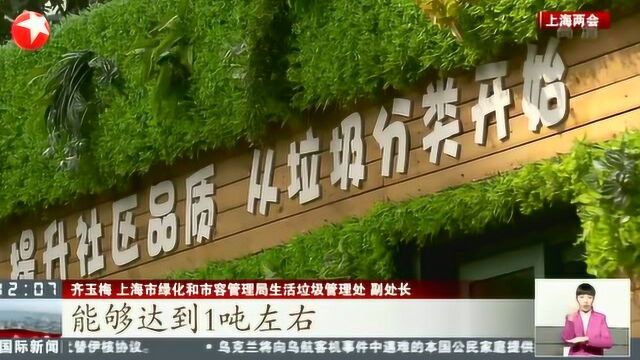 上海:2020年全面提升生活垃圾分类实效 持续精细化推进定时定点投放