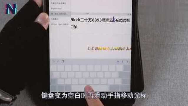 IPadOS13的键盘还可以这样玩?苹果自带输入法真是太有趣了