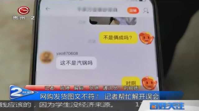 网上买“紫砂锅”,图上是两个锅却只收到一个?消费者很气!