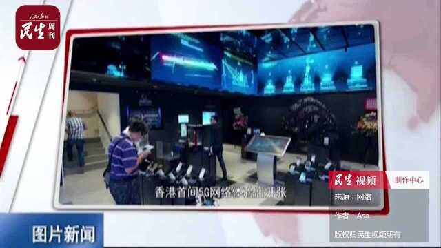 香港首间5G网络体验店开张,“隔空取物”成为现实