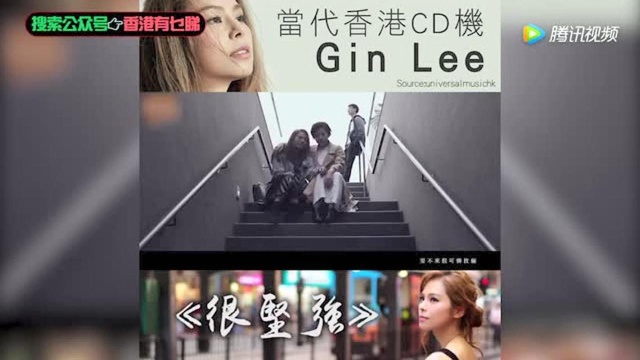 当代香港CD机Gin Lee!