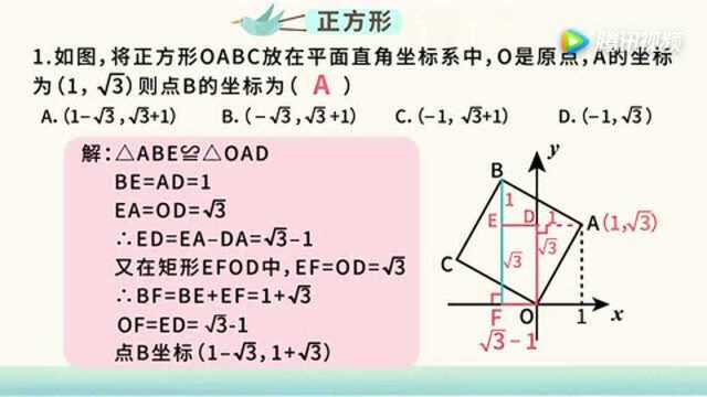 数学大师:正方形!