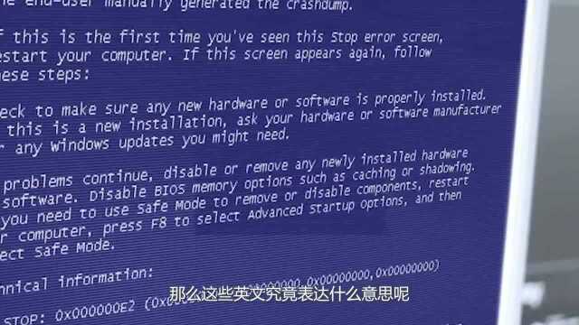 电脑经常出现蓝屏,界面上的英文代表什么意思现在总算明白了