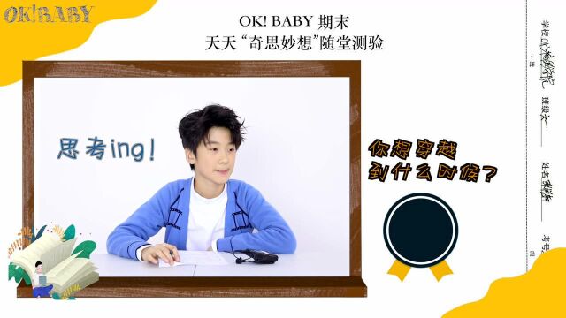 张悦轩(天天)OK!BABY 2020开年封面