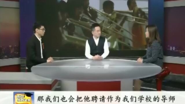 学生创业,学校会安排导师?学生:他们真的可以辅导我们吗?