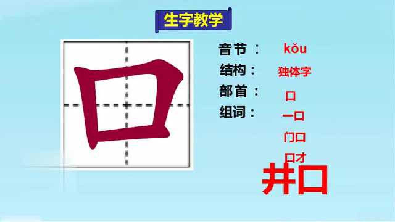 口的组词是什么你们都get到了吧真的超简单