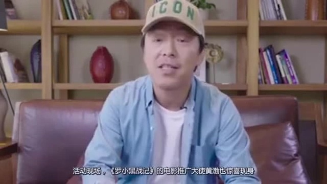 黄渤担任罗小黑推广大使,直言自己也是粉丝,盼了许多年才盼到!