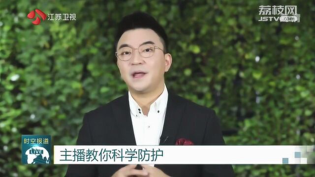 主播金思辰教你科学防护:老乡们,这样做最有效!