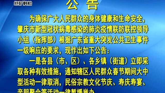 公告∶寿庆寿宴、亲朋聚会暂缓举办,征集防控不力等问题线索