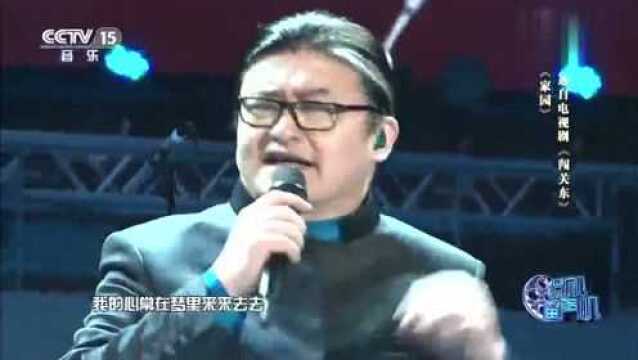 刘欢现场演唱《家园》,经典电视剧闯关东主题曲,好歌分享!