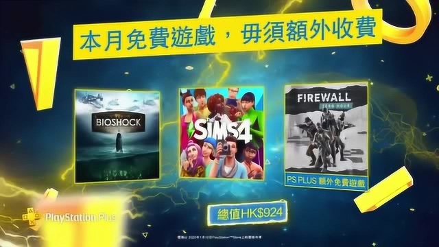 索尼PSN港服2020年2月PS+会免游戏宣传片