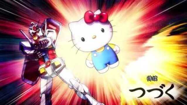 《高达 vs Hello Kitty》官方中文字幕完整版公开!